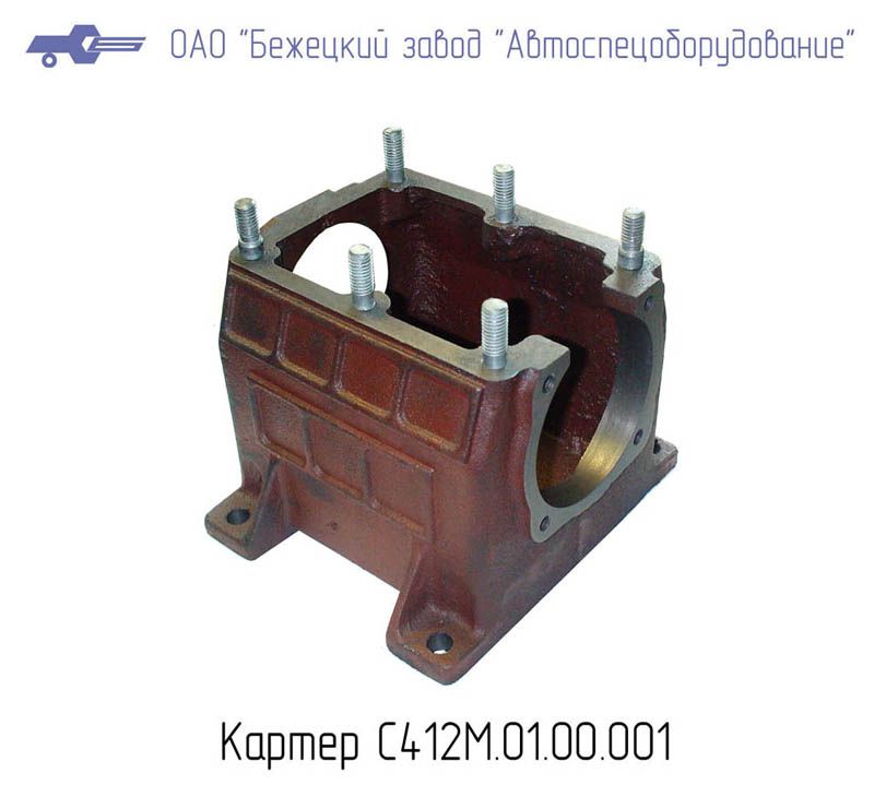 С412М.01.00.001 КАРТЕР для Головки С412М