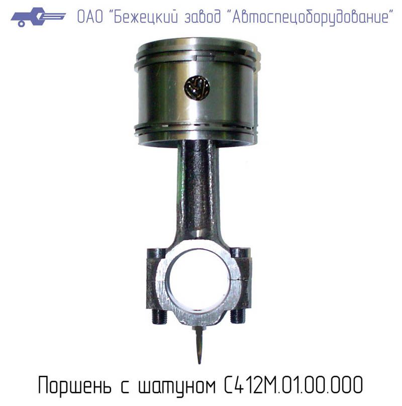 С412М.01.01.000 ШАТУННО-ПОРШНЕВАЯ ГРУППА для Головки С412М