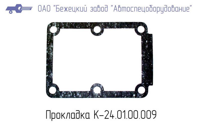 К24.01.00.009 ПРОКЛАДКА КАРТЕРА для Головки К24М