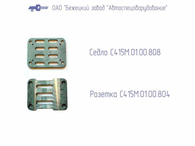 С415М.01.00.804 РОЗЕТКА для Головок С415М, С416М