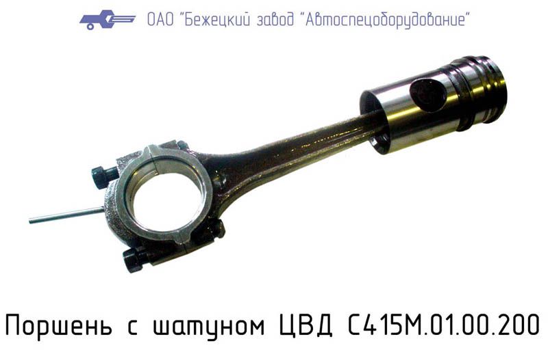 С415М.01.00.200 ШАТУННО-ПОРШНЕВАЯ ГРУППА ЦВД для Головок С415М, С416М